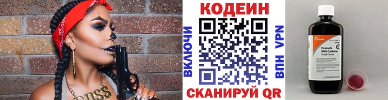 Кодеиновый сироп Lean напиток Lean (лин)  Купино 